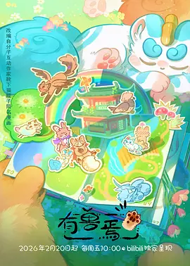 食梦者笔记 奇幻漫画改编在线观看
